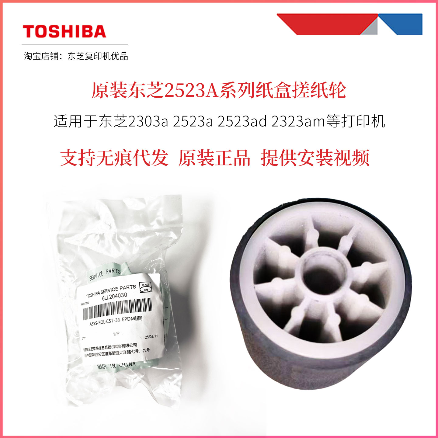 原装东芝2523A纸盒搓纸轮分页器