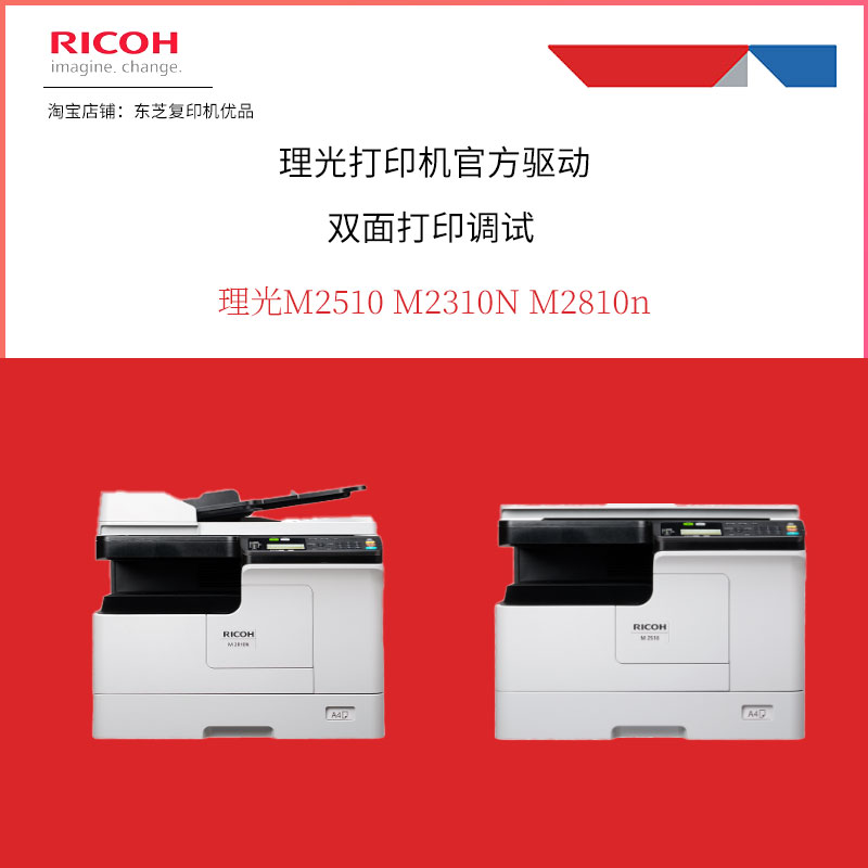 理光M2510M2310NM2810N驱动