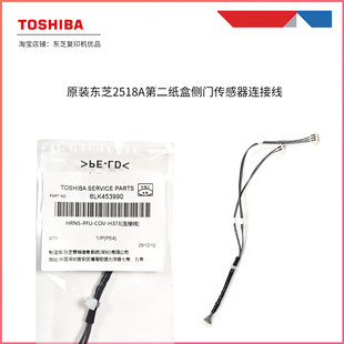 4518 原装 3518 3018 5018A 东芝2518A第二纸盒侧门传感器连接线