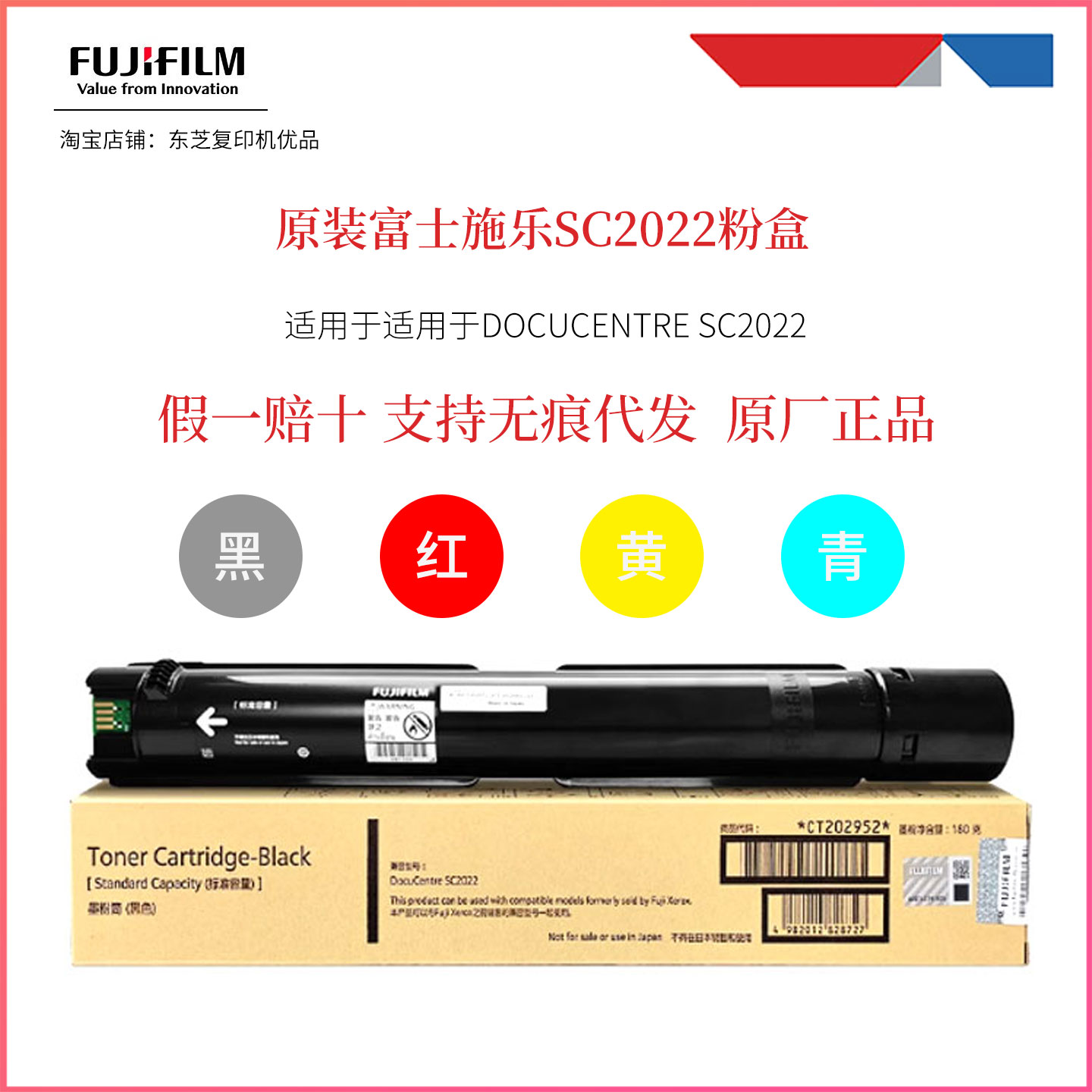 原装富士施乐2022粉盒SC2022墨粉