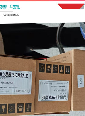 适用于立思辰GA2630dn 粉盒 TN4K4黑色 TN4R4红色 硒鼓