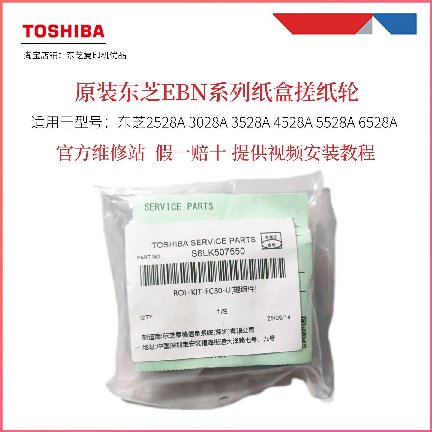 原装东芝2528A打印机纸盒搓纸轮