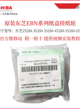 原装东芝2528A纸盒搓纸轮适用于3028A 3528A 4528A 5528A 6528A
