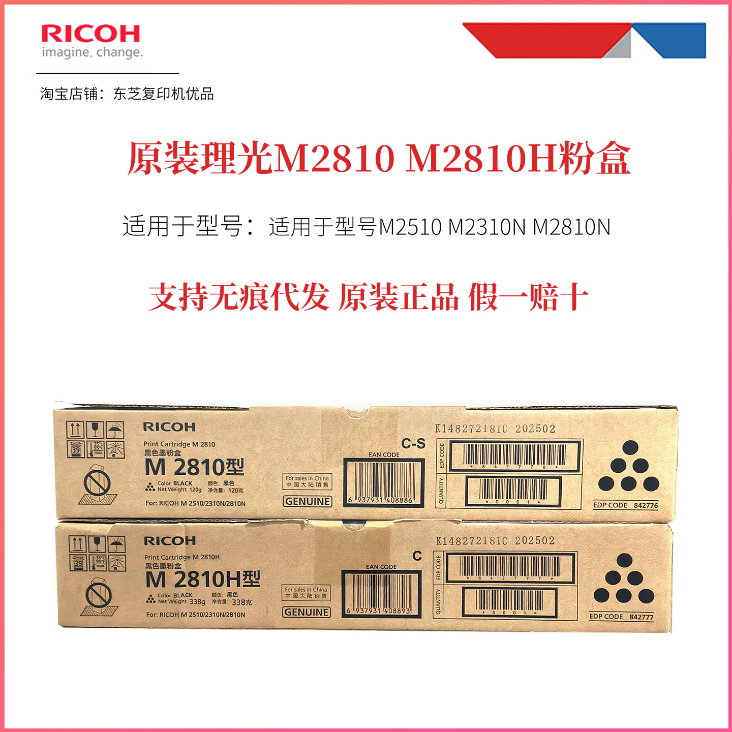 原装理光25102810打印机粉盒