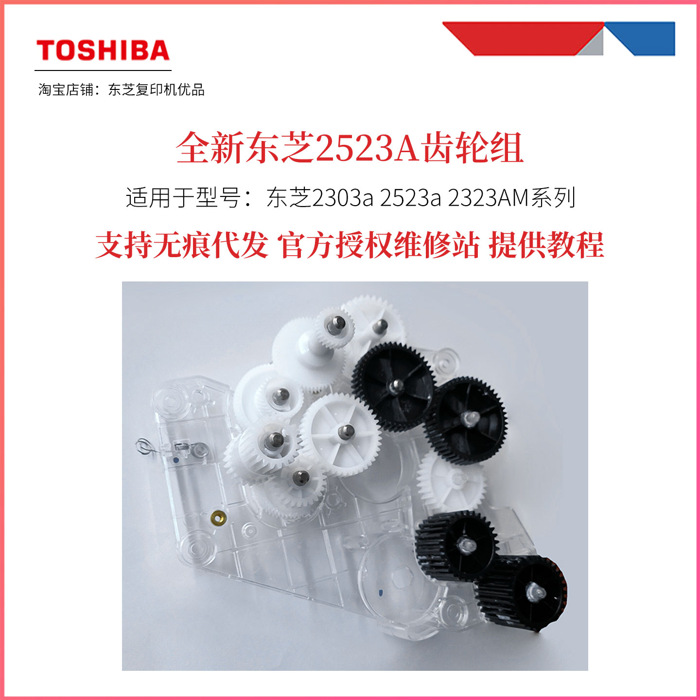 全新东芝2523A打印机齿轮组