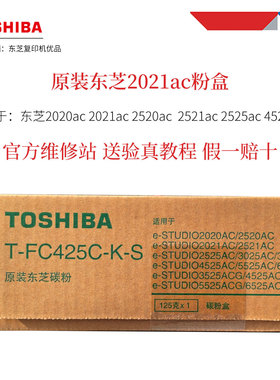原装东芝2021AC粉盒2020AC 2525AC  2520AC 4525AC碳粉425墨粉
