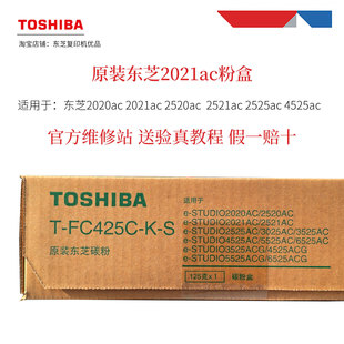 原装东芝2021AC粉盒2020AC 2525AC  2520AC 4525AC碳粉425墨粉