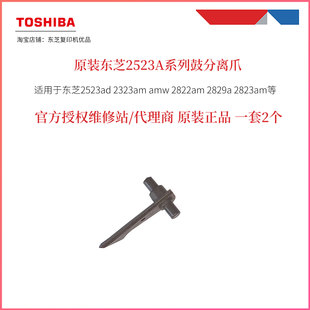 2523a 2323am ams 原装 2829a 弹簧 amw 2822am 东芝2303a鼓分离爪