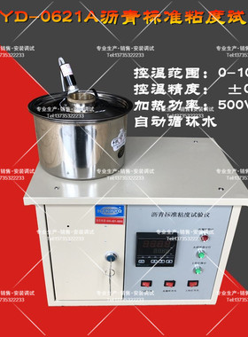 沥青标准粘度试验仪沥青粘度计沥青动力粘度SYD-6021A航天科宇