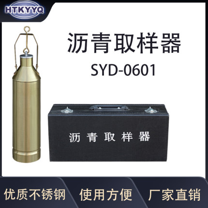 北京航天科宇SYD-0601  沥青取样器