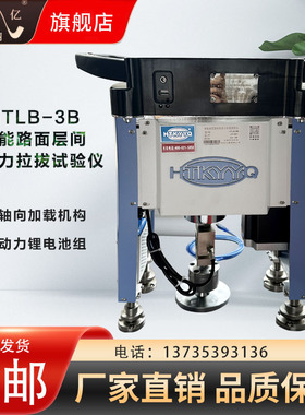 北京航天科宇 HTLB-3B 智能路面层间粘结力拉拔试验仪