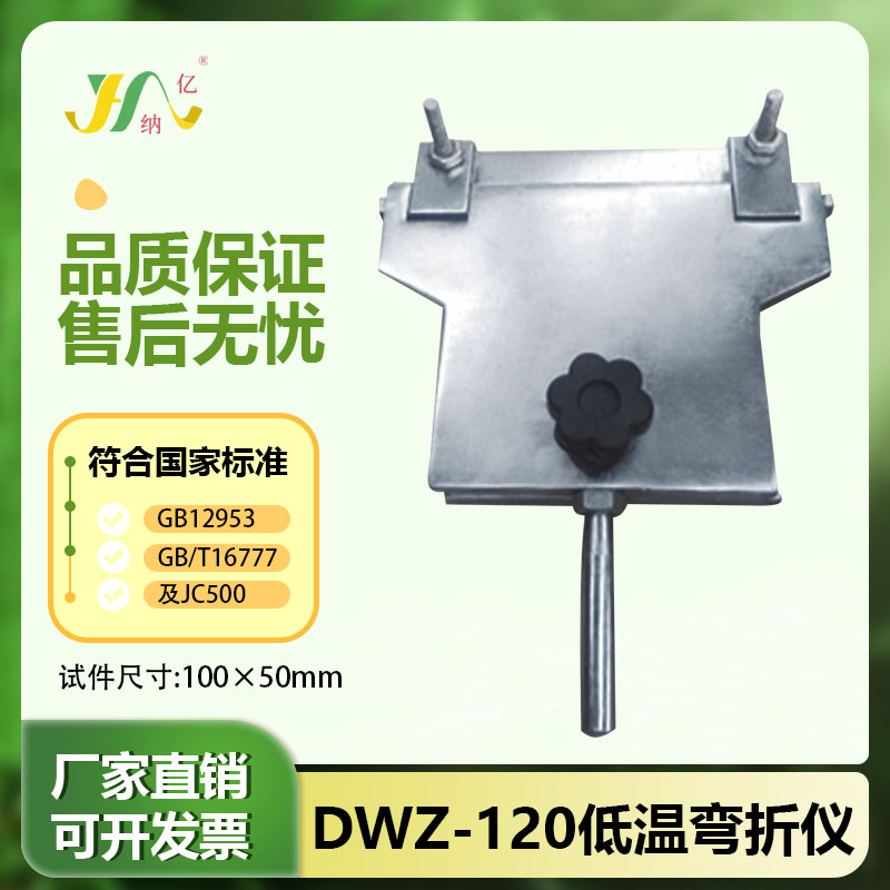华德低温弯折仪防水卷材包邮