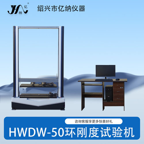 HWDW-50玻璃纤维环刚度试验机1.5压缩空间2米热塑性塑料管
