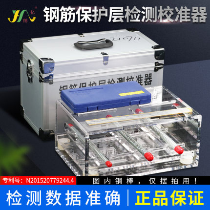混凝土钢筋保护层校正器 混凝土钢筋保护层厚度检测环境校准装置