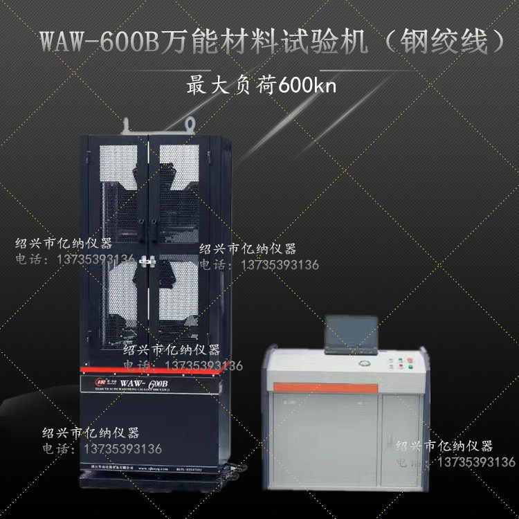 液压万能试验机-屏显伺服万能材料试验机WAW-600B/1000B现货供应