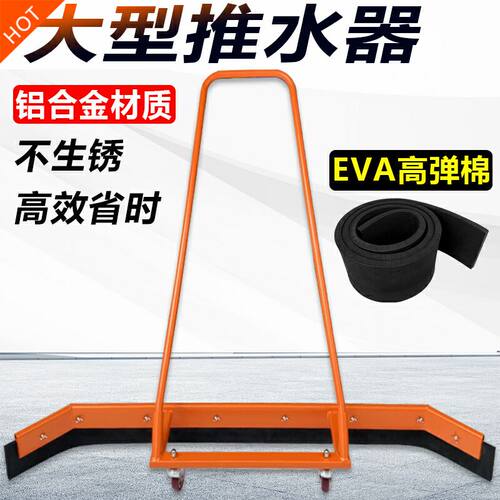 网球场推水器地坪铝合金大型