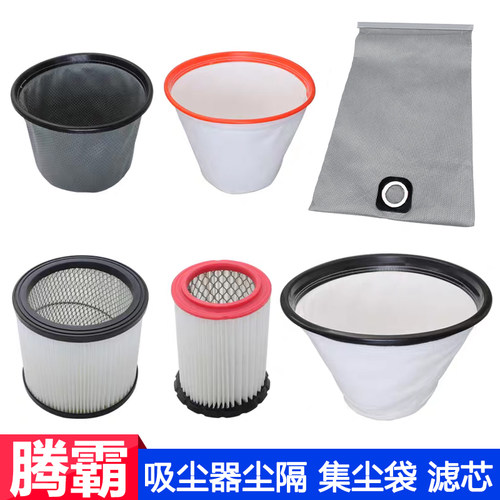 腾霸吸尘器尘隔集尘袋空气滤芯