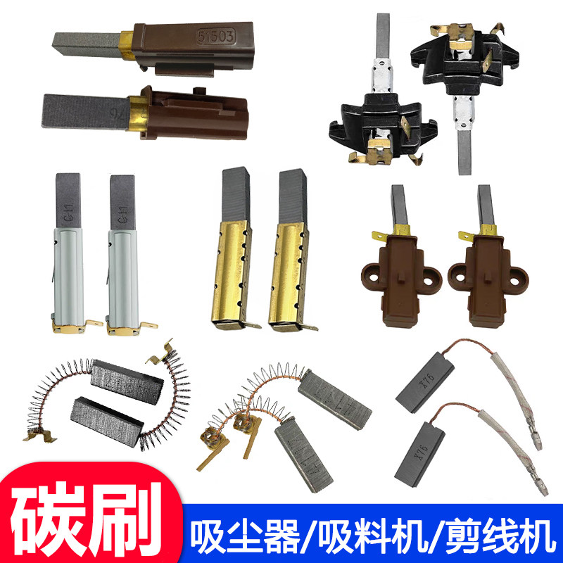 洁霸BF501吸尘器电机碳刷配件51503通用4117角磨机吸料机马达电刷