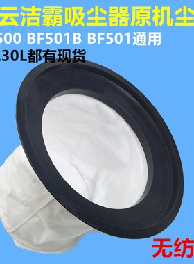 洁霸新款吸尘器尘袋无纺布配件BF501布袋滤芯15L尘格电机过滤通用