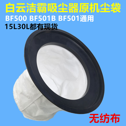 洁霸吸尘器滤芯尘袋无纺布配件