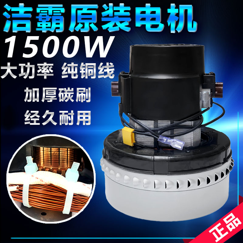 洁霸BF501吸尘器电机1500W 1000W 1200W BF856吸料机马达原装纯铜