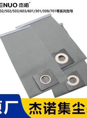 杰诺志高吸尘器配件尘袋尘格601/603布袋垃圾集尘袋子JN309/301