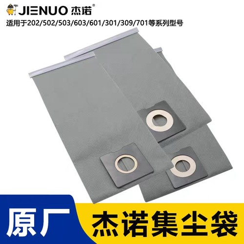 杰诺吸尘器尘格布袋集尘袋子