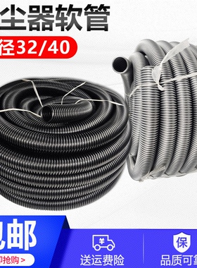 洁霸吸尘器软管螺纹管波纹管子吸尘管BF500 BF501通用配件内32 40