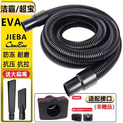 洁霸超宝吸尘器管子软管通用配件