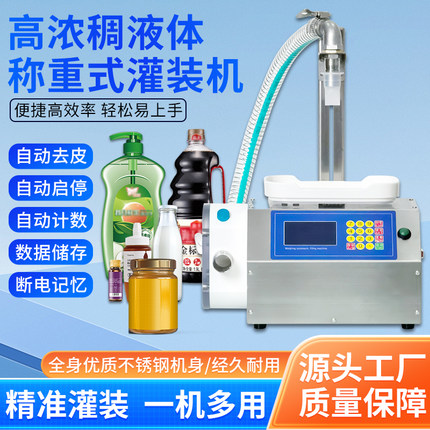 自动智能定量液体分装机蜂蜜梨膏芝麻酱称重灌装机洗洁精罐装机