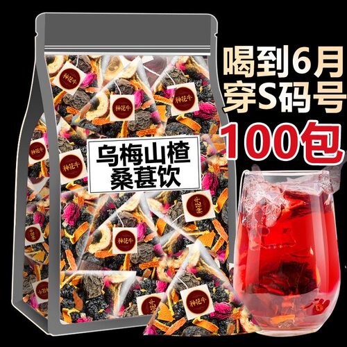 乌梅桑葚山楂陈皮玫瑰组合花茶独立三角包