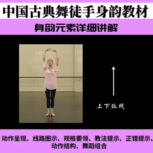 中国古典舞徒手身韵教学法教程 师范教材舞蹈详细讲解组合训练