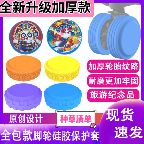 行李箱轮子保护套胶垫圈全包款静音耐磨拉杆箱万向轮硅胶保护套