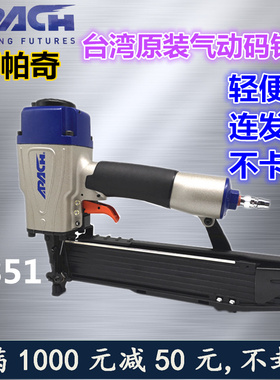 台湾原装进口气动码钉枪阿帕奇APAQI气钉枪射钉器N851U型钉门钉