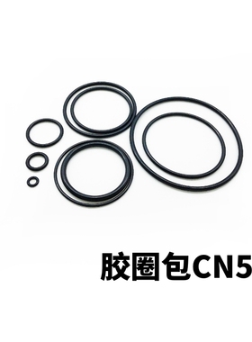 美克斯CN55史丹利N58C顺高PAL57胶圈密封圈射钉枪O型环美特气钉动