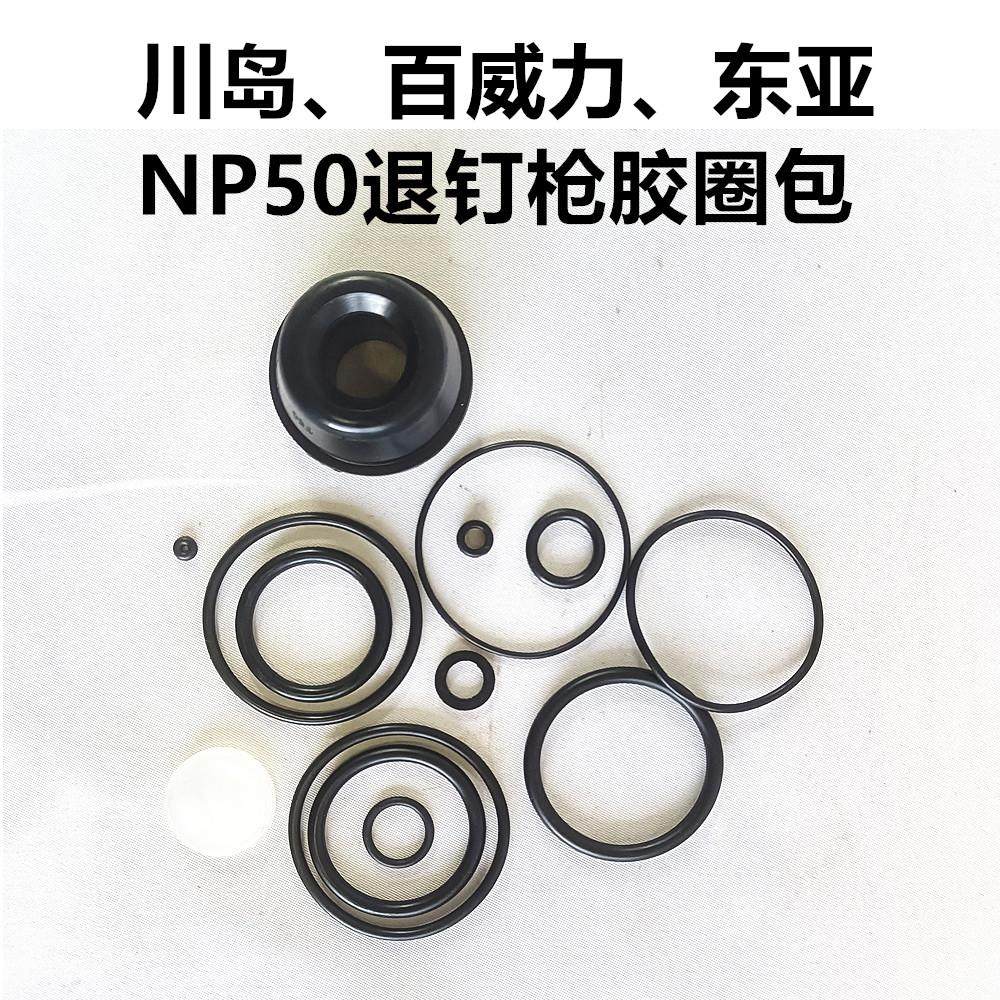 川岛百威力东亚退钉枪NP50