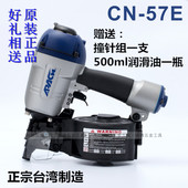 台湾原装 气动卷钉阿帕奇契射钉枪CN57CN70CN83打钉机气钉钉抢