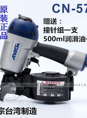 台湾原装气动卷钉阿帕奇契射钉枪CN57CN70CN83打钉机气钉钉抢