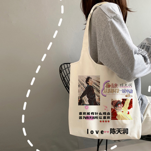 陈天润TF三代帆布袋明星周边粉丝应援学生手提单肩购物袋子大容量