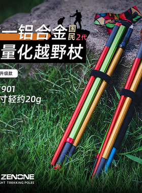 杖一铝合金轻量化越野杖徒步登山杖手杖·国民2代可折叠超轻Z2303