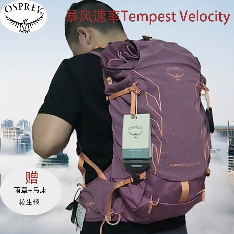 osprey越南户外越野徒步20男女