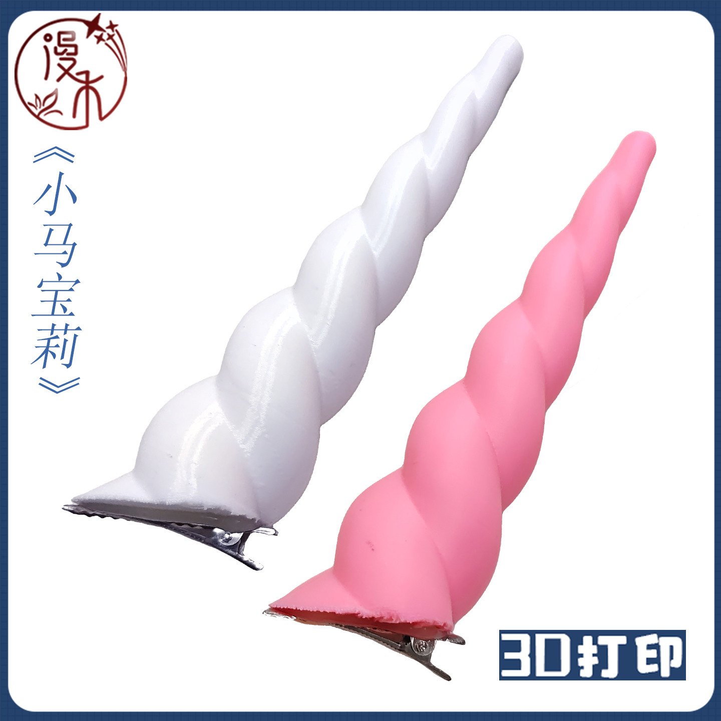 小马宝莉cos宇宙公主音韵公头饰图片