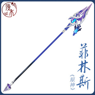【漫禾】原神 菲林斯cos服 血染荒城法杖 长矛 长枪道具武器