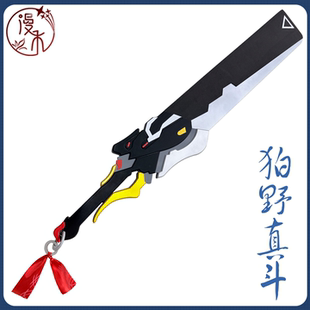 【漫禾】绝区零 真斗 cos服大刀 可拆分道具 武器 装备