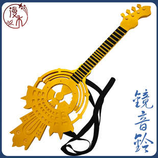 【漫禾】Vocaloid镜音铃cos服炉心融解吉他琴Rin镜音姐姐道具武器