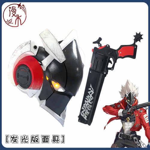 绝区零比利奇德cos3D面具道具