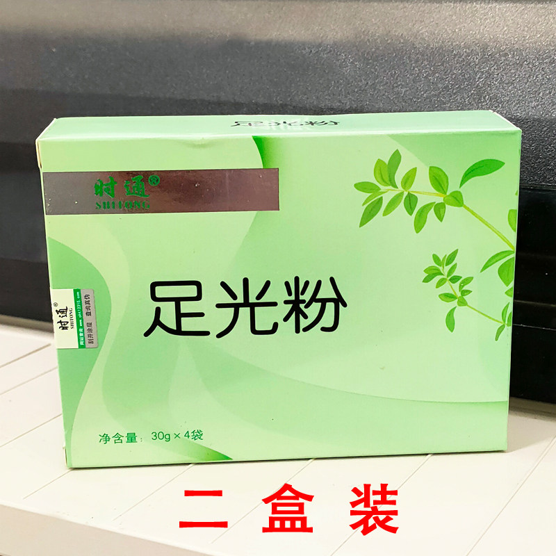 2盒时通足光粉成人外用泡脚4袋