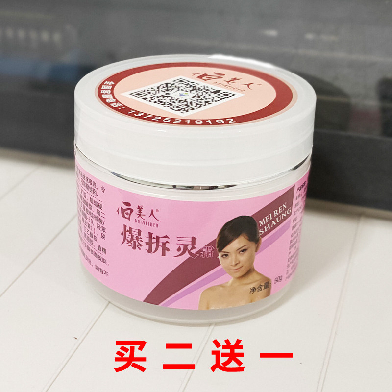 伯美人爆拆灵霜50g滋润防干防裂