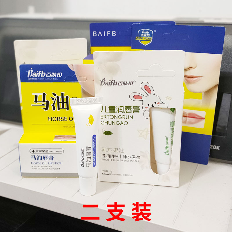 2支 百肤邦马油润唇膏男女保湿滋润去死皮淡化唇纹嘴唇防干裂脱皮