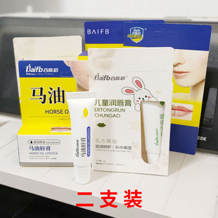 2支 百肤邦马油润唇膏男女保湿滋润去死皮淡化唇纹嘴唇防干裂脱皮